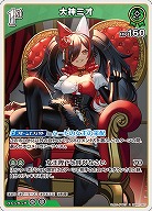 大神ミオ 【hBP07-027R】